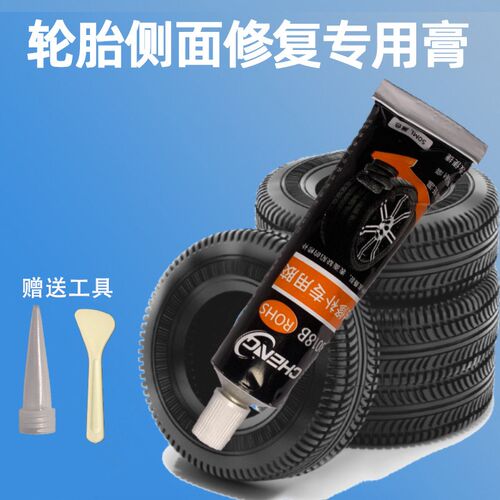 速发强力修补胶侧面胎壁硬伤裂缝裂纹刮伤划破口补胎橡胶修复