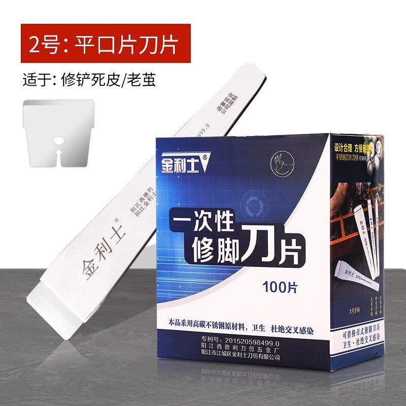 速发金修刀一次性片套装去死皮专用士利脚专用工具