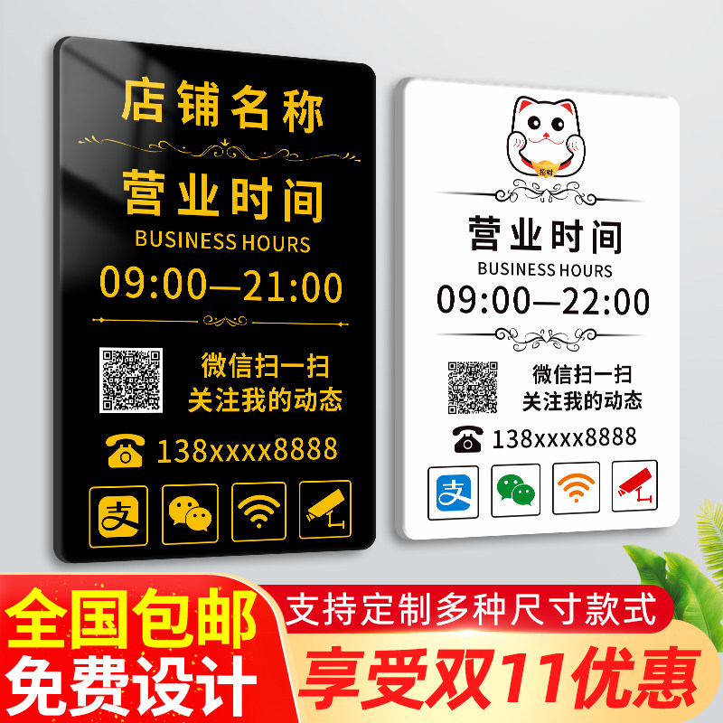 速发营业时间招牌挂牌告示牌亚克力店铺营业班间挂牌门店息时时间
