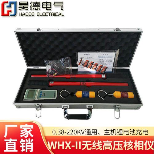 速发10kv/5KV/220kv无线高压核相仪/核相器/无线核相仪/高压无线