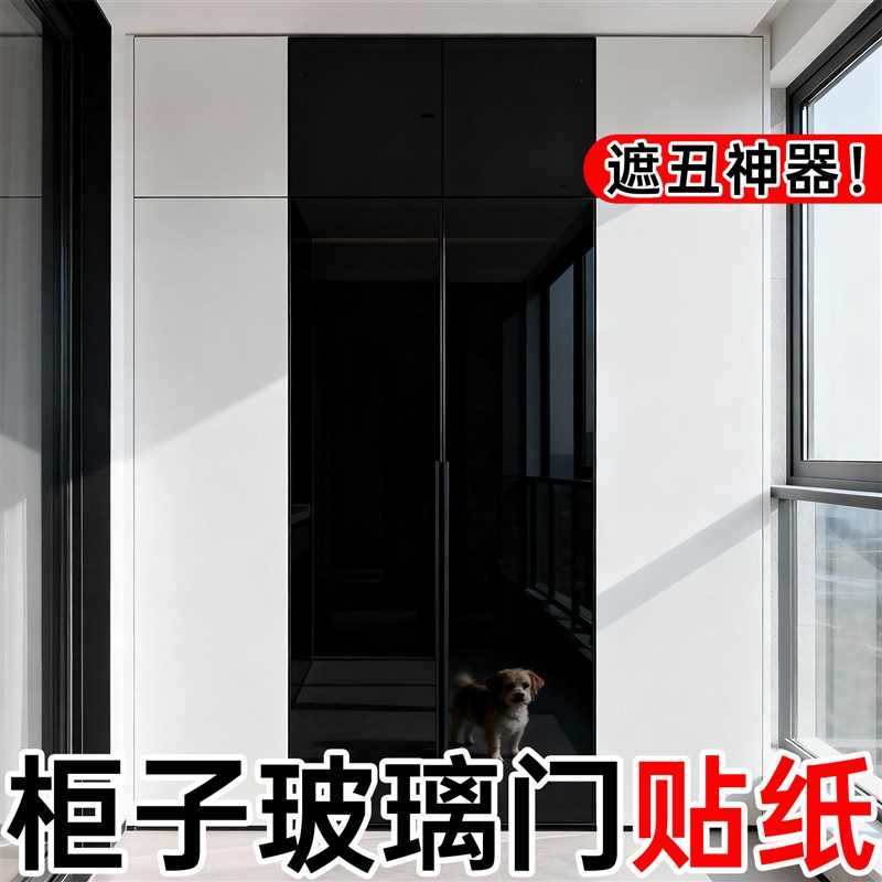 速发衣柜玻璃门贴纸柜门改色膜黑色镜面贴膜高级灰钢化面板遮丑不