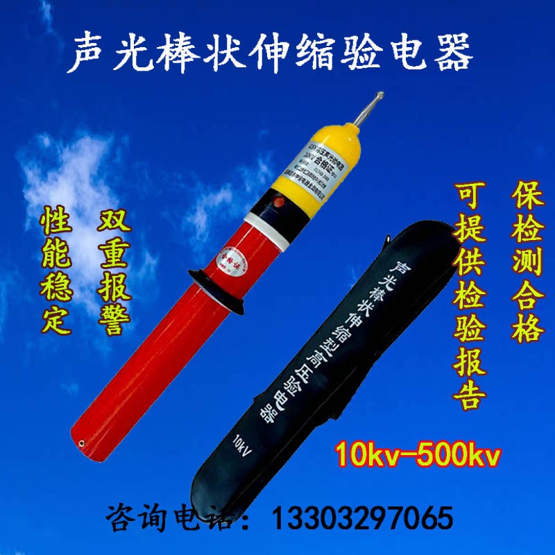 速发10kk高压声光验电器0.2-10vv验电器10kv折叠验电器语音验电器
