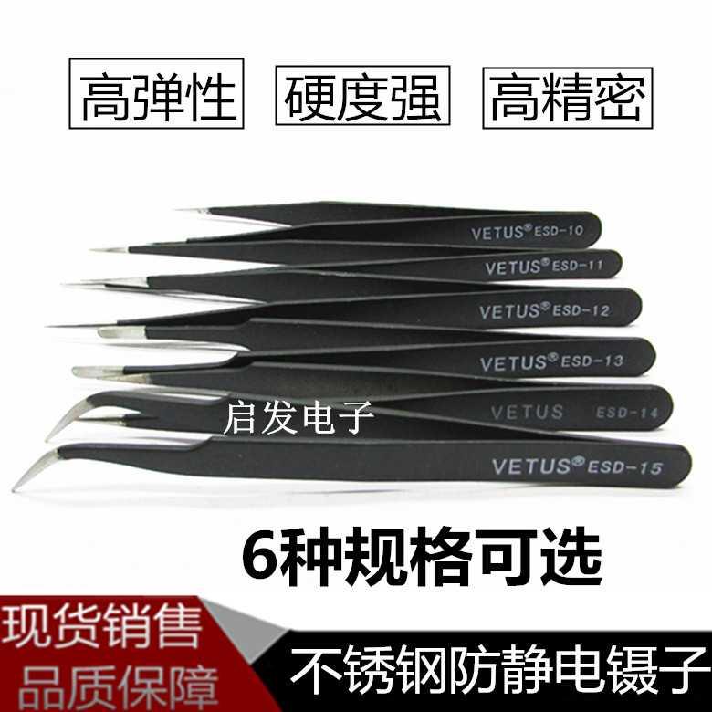 速发防静电镊子不锈钢尖头弯头圆头精密电子元器件焊接燕窝挑毛小