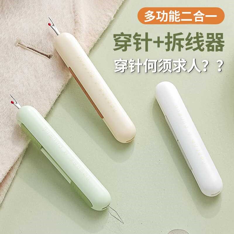 速发穿针器穿线家用多功能拆线器挑线器老人手工缝纫工具引线神器