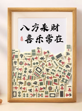 速发八方来品相框摆件桌面装饰家居业财客厅玄关开饰乔迁新居礼品