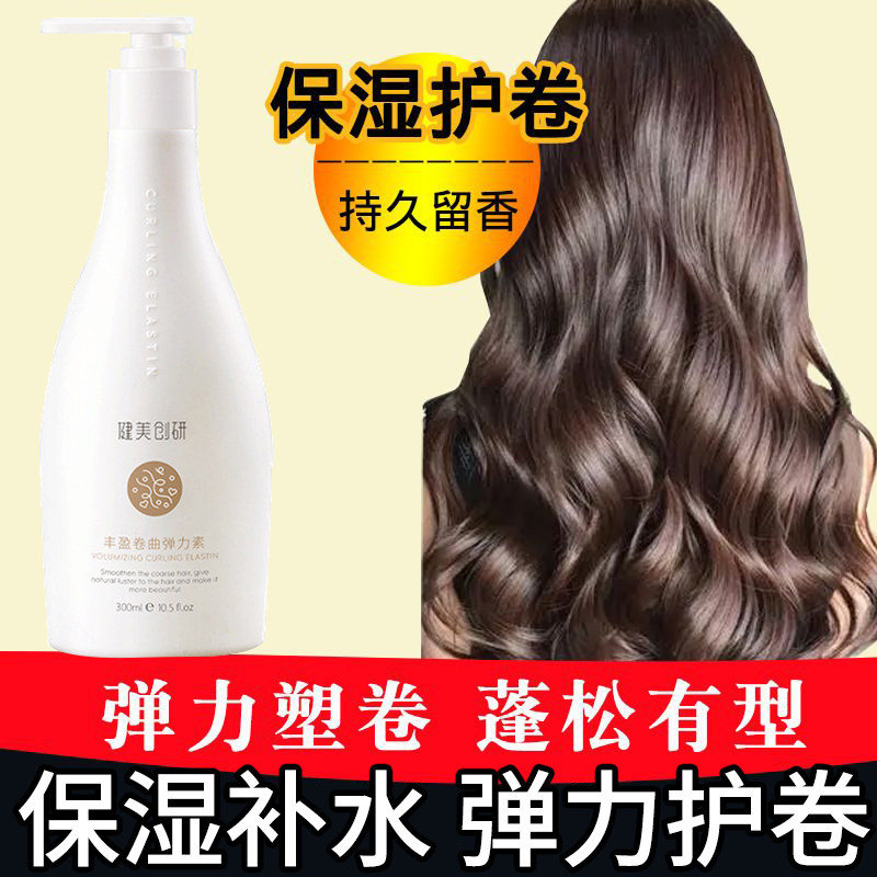 速发烫头发后护发素弹力护卷用湿定型弹力精华素护理精油专保留香