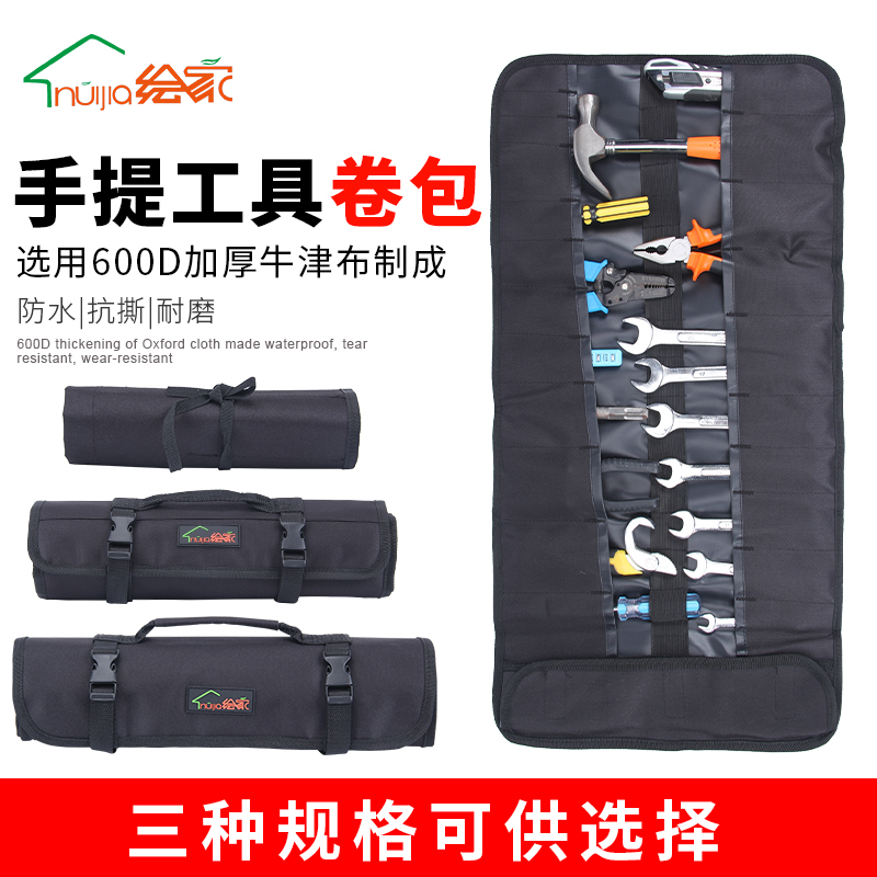 速发绘家多功号工具包卷包修电工安装大能汽车维水电工包