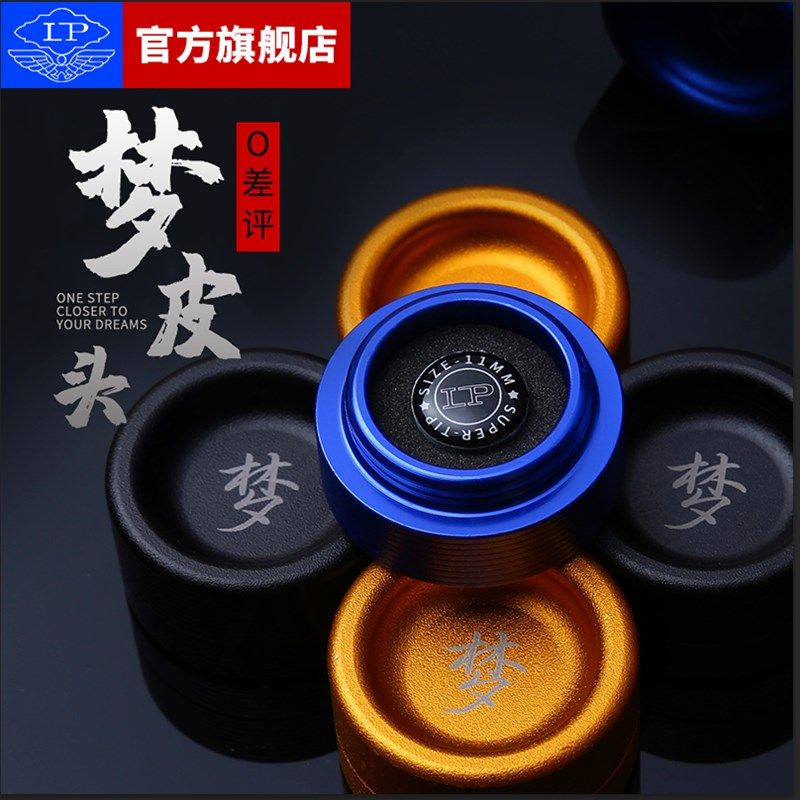 速发LP球皮头台球杆皮头小头斯诺克黑八梦球黑8桌杆台球配件用品