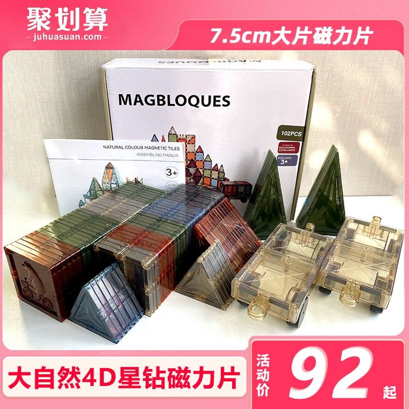 速发大自然磁童片儿力益智玩强拼图彩窗钻面具磁积木蒙氏生日礼物,玩具/童车/益智/积木/模型,普通塑料积木,淘宝优惠券,粉丝福利购,淘宝优惠卷
