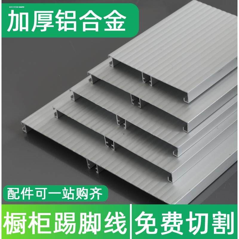 速发整体橱柜踢脚板厨房踢脚板下面挡板整体橱柜底部挡板cm10