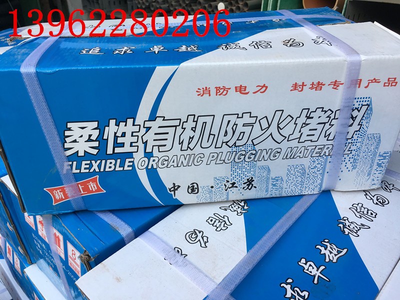 速发特价 阻燃耐高温泥防火材料 封堵泥 有机防火泥防火堵料20kg