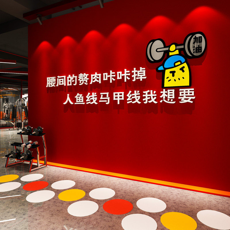 速发健身海墙面装饰励志标语房贴纸瑜伽体育运动馆墙报背景自粘