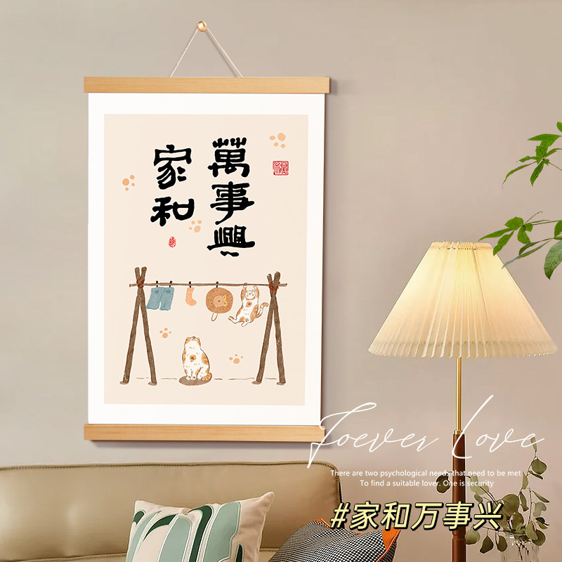 速发家和事兴家庭和睦吉迁家居摆件客厅玄关装饰挂画字新居贴祥乔