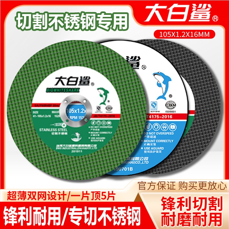 速发大磨鲨角磨片不锈钢砂割片手磨机超薄片金属磨片手切轮白片沙