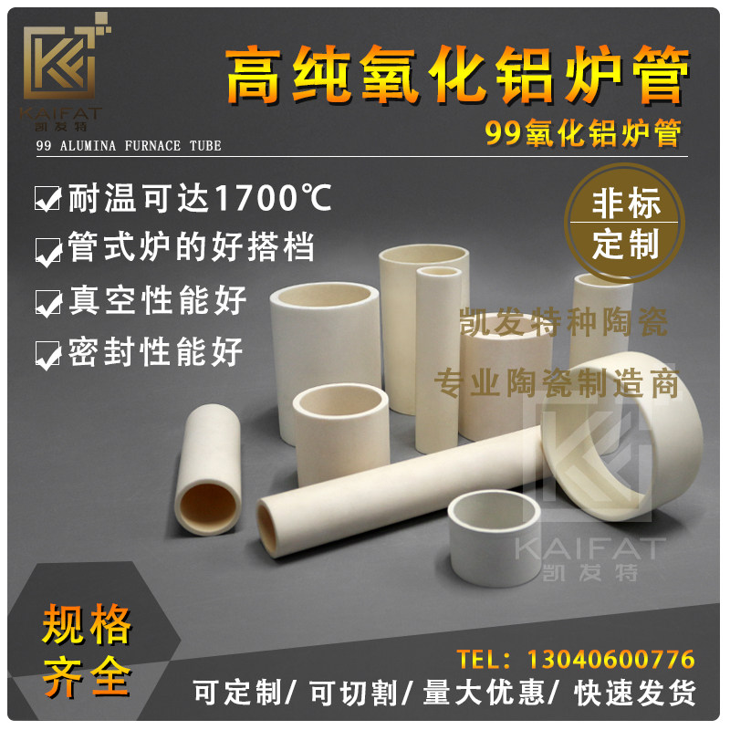 速发5耐磨耐高温陶瓷管空心高铝管刚玉管管化铝绝缘套氧非标