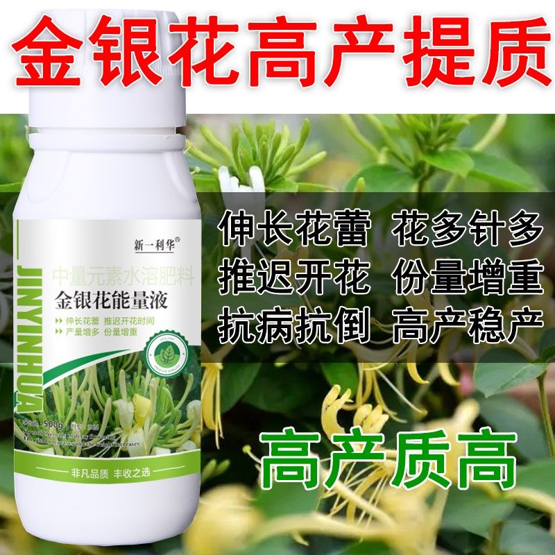 速发金银花叶面肥料面菜叶蔬肥伸迟花蕾花多针多推长开花份量增重