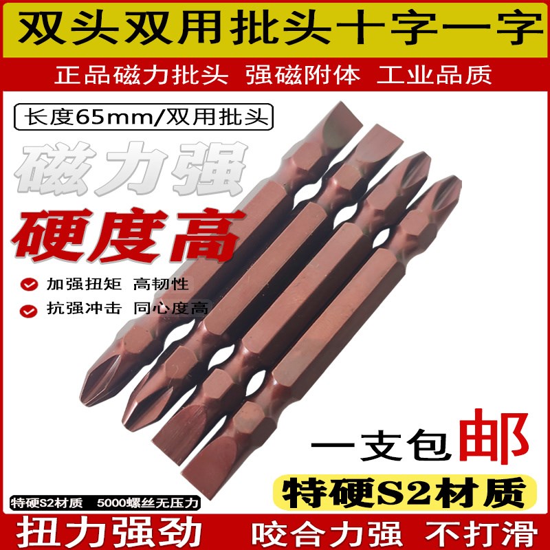 速发两用字一十字批头强磁超硬防滑手电钻刀头电动螺丝双头高硬度