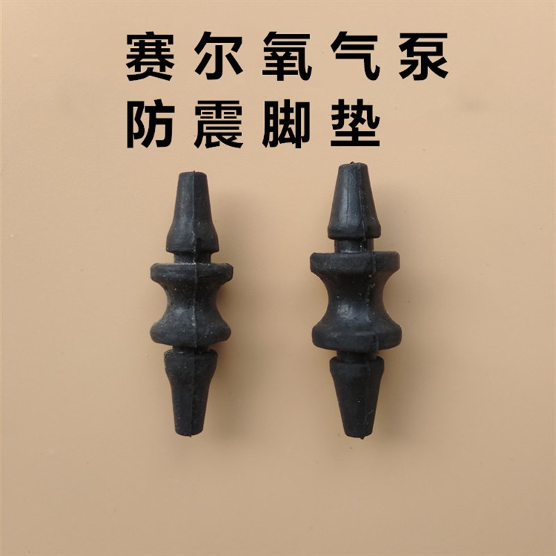 速发赛机氧打泵气氧泵配件防震脚垫尔头线圈皮垫座子橡胶座避震柱