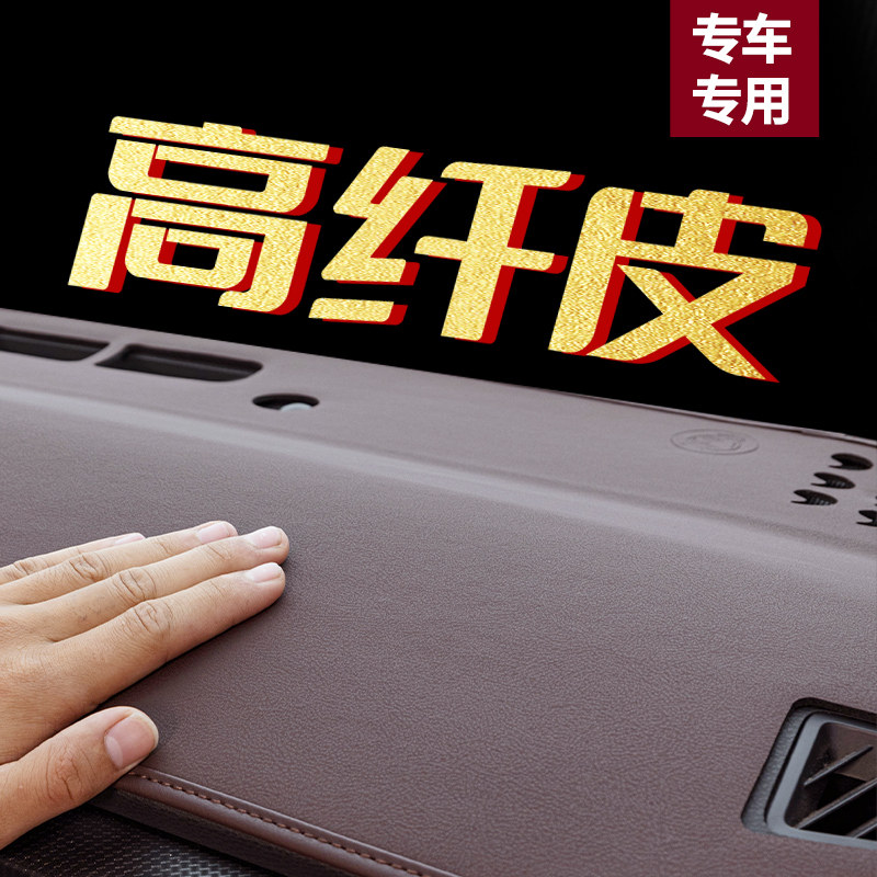 速发汽车内晒遮光垫中仪控表台防饰防滑工作台遮前台铺垫皮革避光