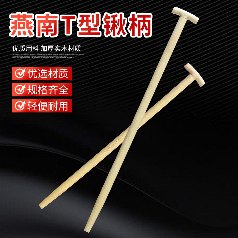 速发燕南椿木锹木T型丁字锹实把农用木把柄棒圆木木长木锹雪锹杆