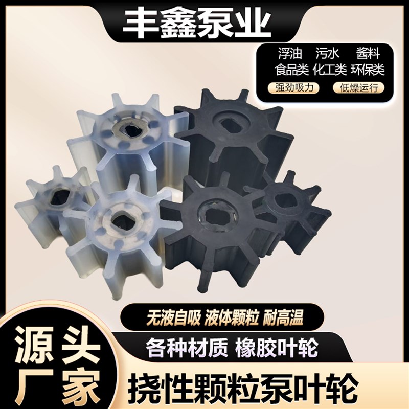 速发04不锈钢自吸泵橡胶叶轮粘稠泵豆腐渣泵橡胶叶片颗粒输送泵