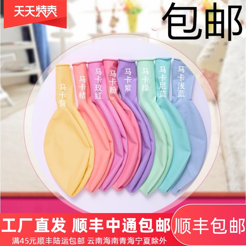 速发6寸乳胶饰气大气球 婚庆气球节日装色系球