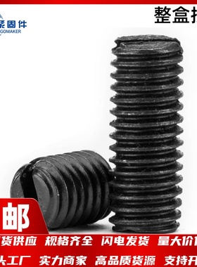 速发GB6T7-185开槽平端紧定螺钉M.8级发黑M1./2.5M445M6M8-M16