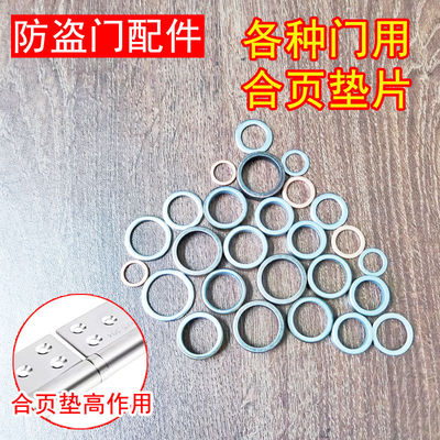 速发下沉垫片进介房门吊维脚修化妆室铰链垫片垫高轴承戒户子华