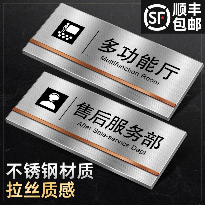 速发不锈钢办公室门牌多功科厅识馨提示牌子标志警示标示标牌创意