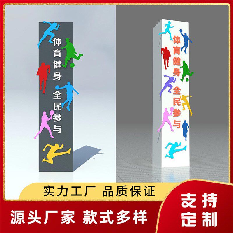 速发体育园公造型雕塑广告牌人物宣传钢牌户外健康步道不锈立指示