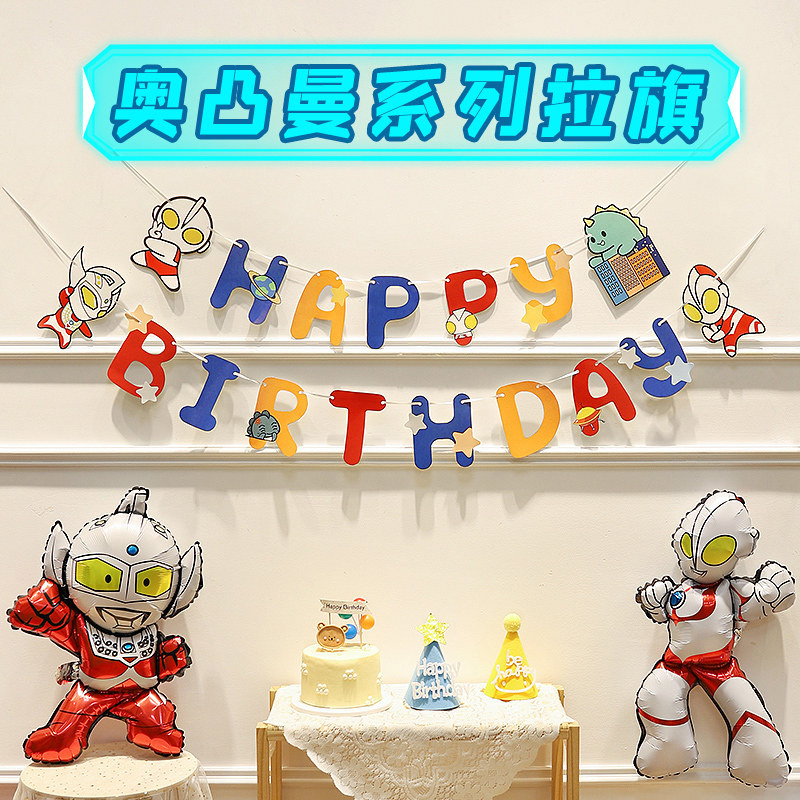 速发景题宝宝儿童景孩周岁生日拉旗派对背男墙创主布置装饰拍照