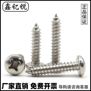 04S 2.6 钢盘头自攻螺丝GB845圆头尖尾螺钉 不T2.2锈M2.5 速发M2