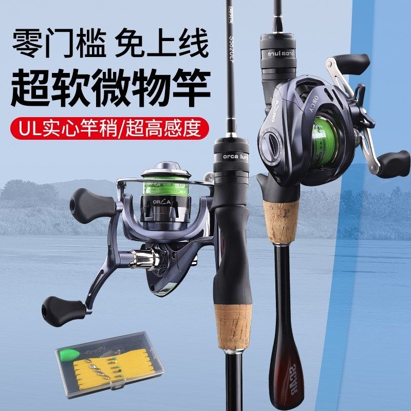 速发澳奥卡微新路亚物杆马口竿超软ul弹射抛竿枪柄直竿手套装溪流