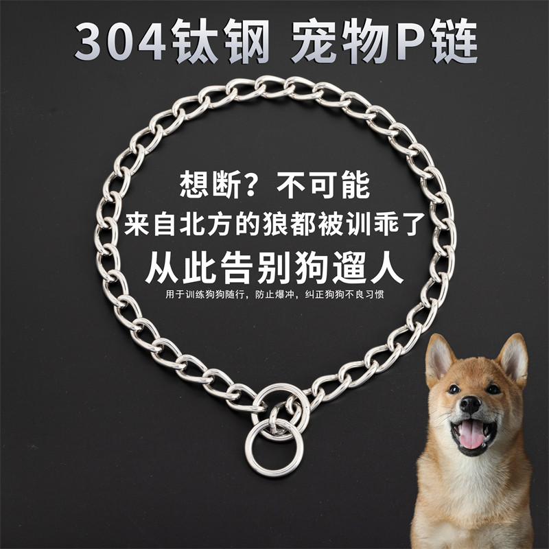 速发p字拉链毛钢防爆冲中大型拉布狗多金钛训犬不锈钢项圈