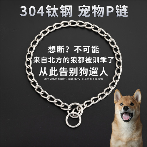 速发p字拉链毛钢防爆冲中大型拉布狗多金钛训犬不锈钢项圈