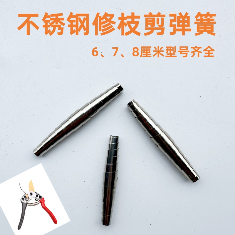 速发园林修枝剪弹簧优质钢皮刀簧果树剪弹配件剪艺园枝刀省力弹簧