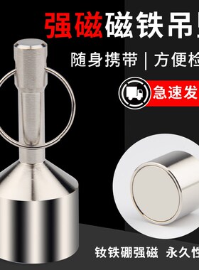 速发超磁磁铁扣鉴铁石砝码收废品不锈钢吸定器钕铁硼强强磁性吊坠