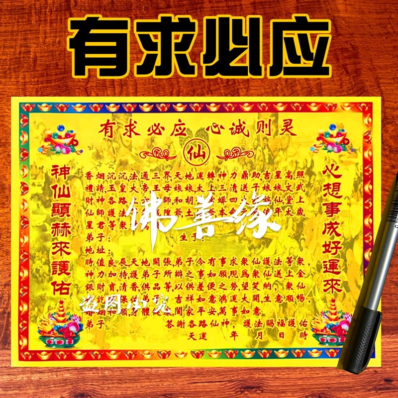 速发有求必应文疏大全一本0张黄表纸