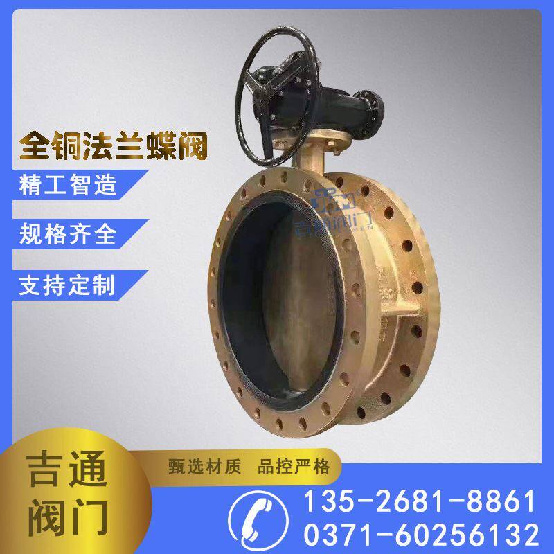 速发71中线蜗轮手动蝶阀船用过海水黄铜体铜板蝶阀全铜法兰蝶阀