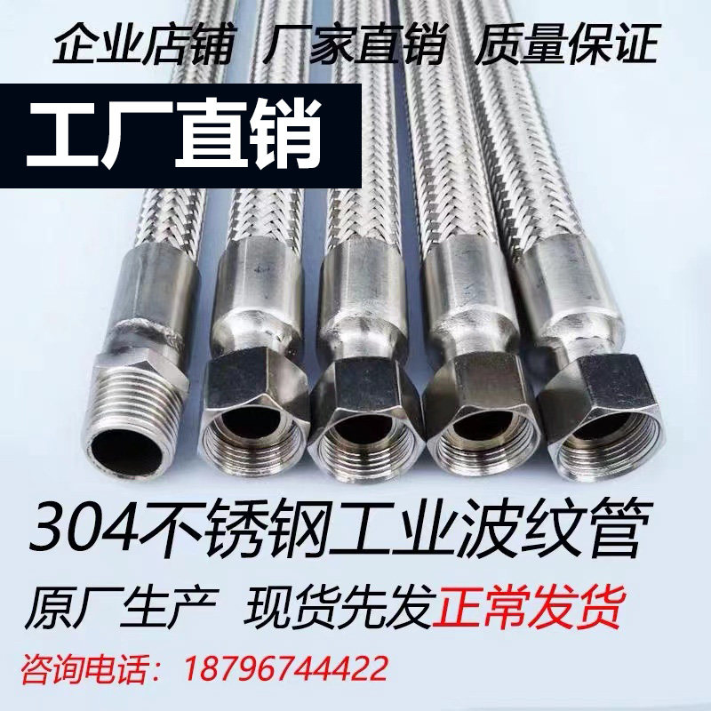 速发4/6分1/2纹 高温高压蒸汽加长04不软钢编织网波寸管金属锈管