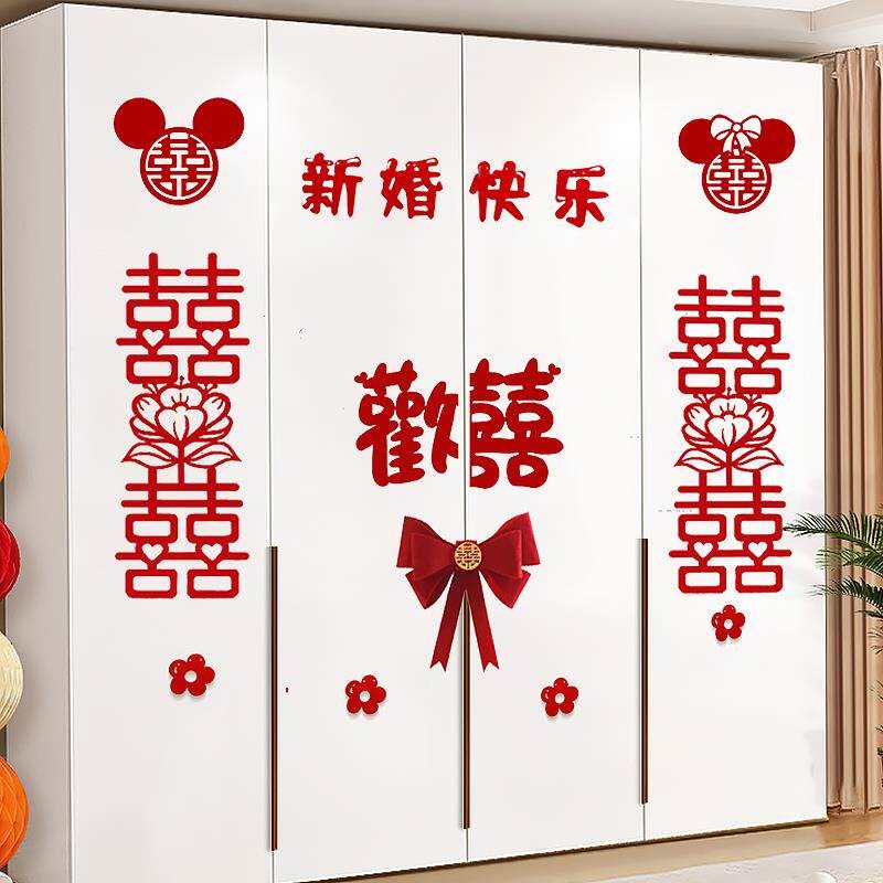 速发结婚用品大全婚房布置套装衣柜装饰喜字贴纸新房房间客厅卧室