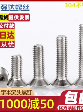 速发.5M4M5M丝M8/04不锈钢GB82头半沉头平0十字螺6钉配件大全