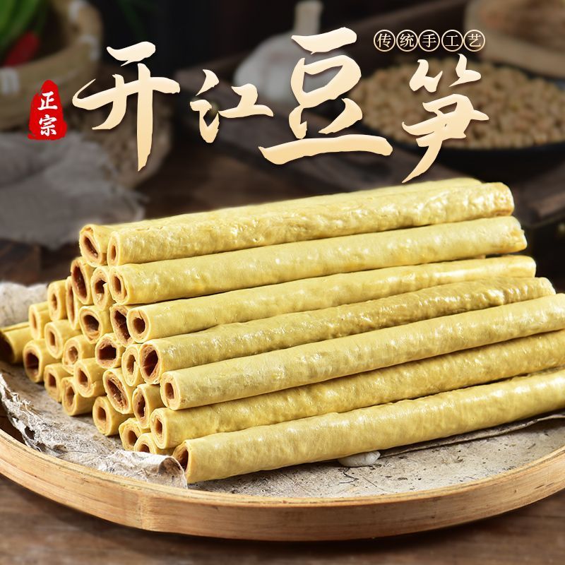 正宗开江豆笋纯手工四川达州传统土特产豆筋豆棒豆杆豆棍腐竹干货