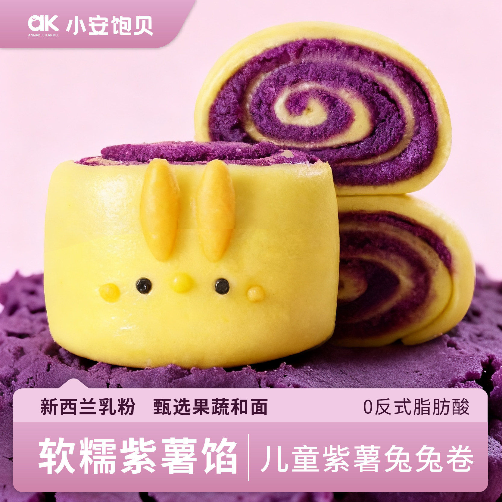 儿童卡通兔子紫薯花卷包子早餐半成品无添加热即食宝宝果蔬小馒头