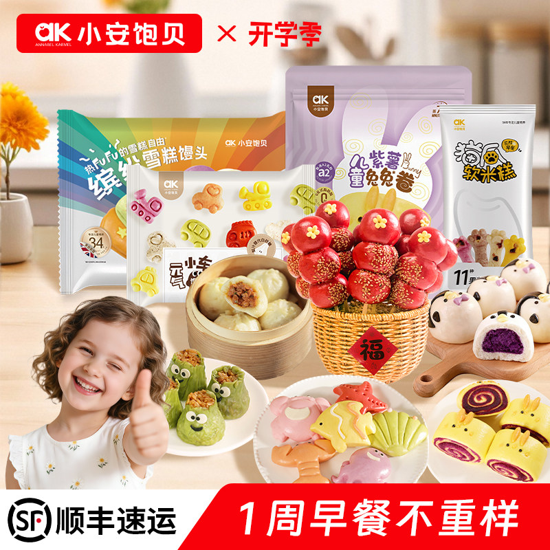 ak宝宝小馒头儿童营养早餐半成品无添加卡通果蔬牛乳包子加热即食