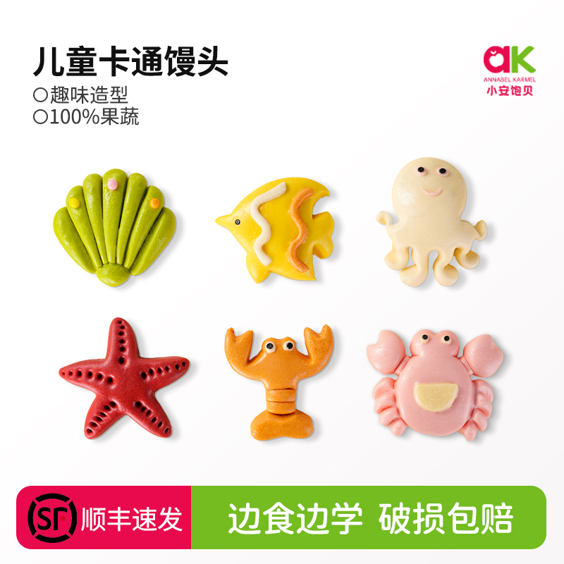 AK儿童早餐果蔬馒头不添加白砂糖