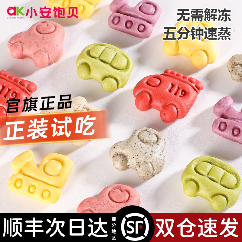 【顺丰多地次日达】果蔬儿童卡通馒头汽车造型儿童学生早餐半成品