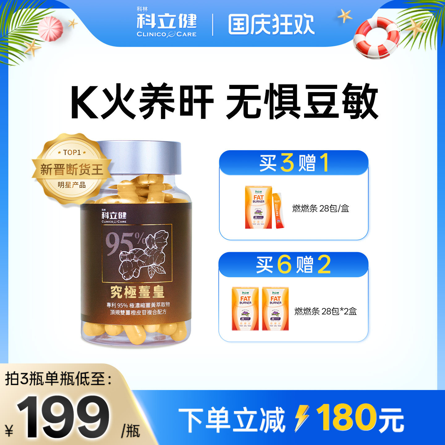 科立健金绷带究极姜皇K火养气色姜黄素养肝提代代调理豆敏30粒/盒图片