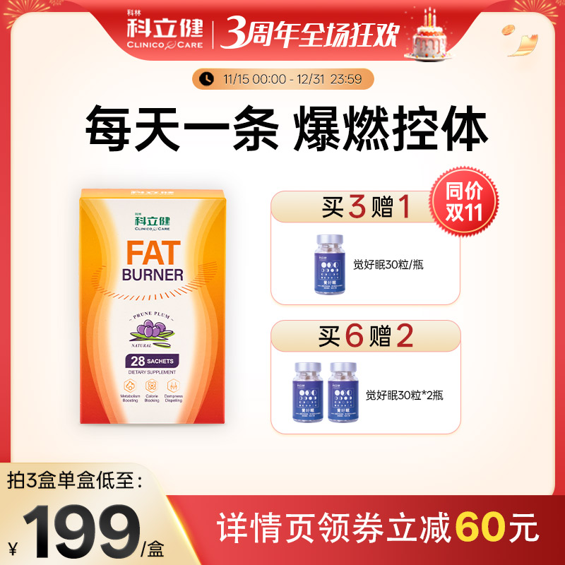 【新一代爆燃控体】科立健燃燃条速燃代代阻糖阻碳噗噗小燃狗西梅