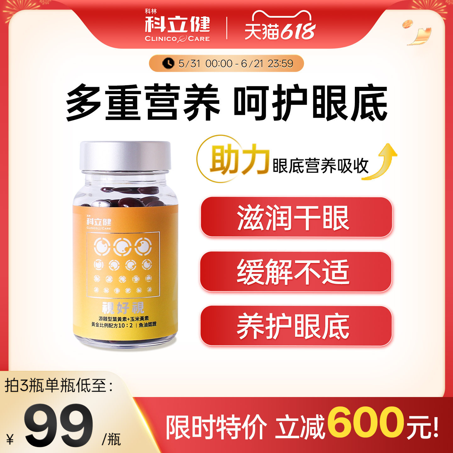 科立健视好视鱼油叶黄素保护眼睛视力水润护眼青少年成人抵御蓝光